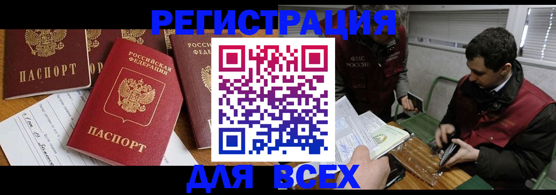 прописка в Бузулуке