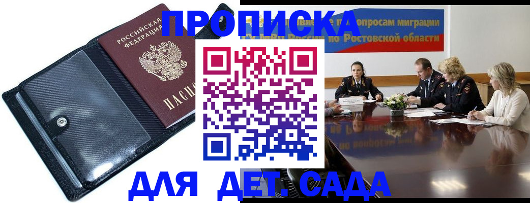 прописка в Бузулуке