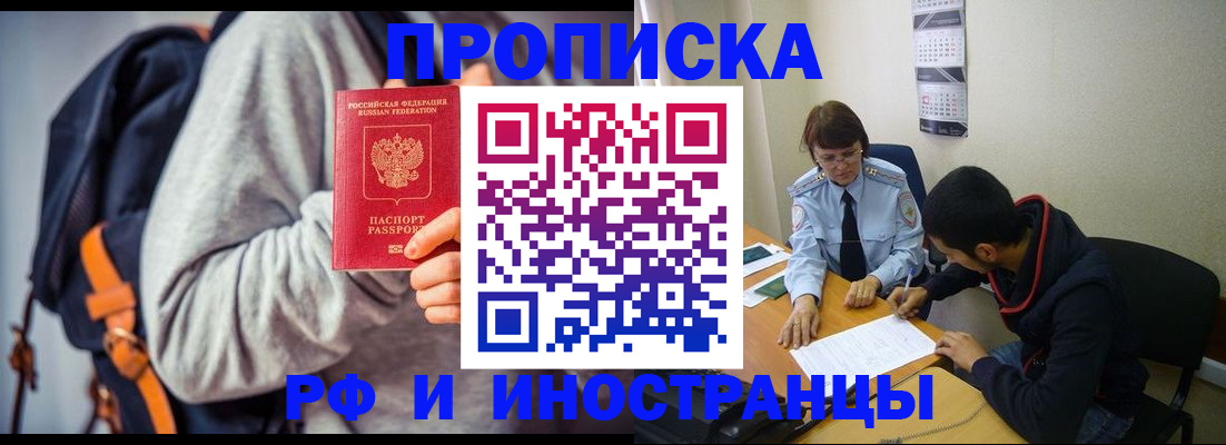 временная регистрация для школы в Бузулуке