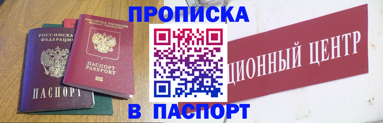 временная прописка в Бузулуке
