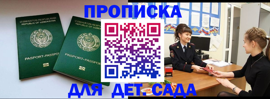 временная регистрация для школы в Бузулуке